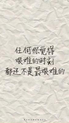 dct 黑白世界 励志的句子 唯美 壁纸 文字句子 任何你觉得 艰难的时刻