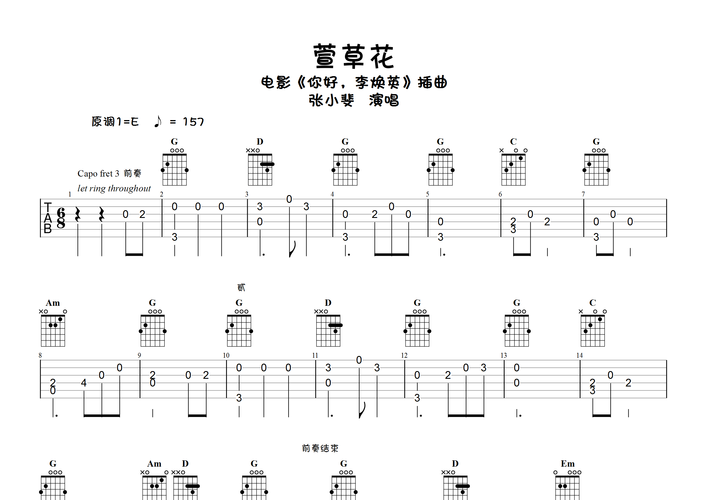 萱草花电影你好李焕英插曲独奏
