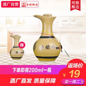老榆林酒
