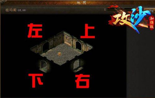 《攻沙》经典迷宫大揭秘:16年传奇路再走一遍