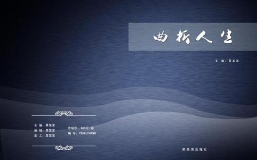 曲折人生图片