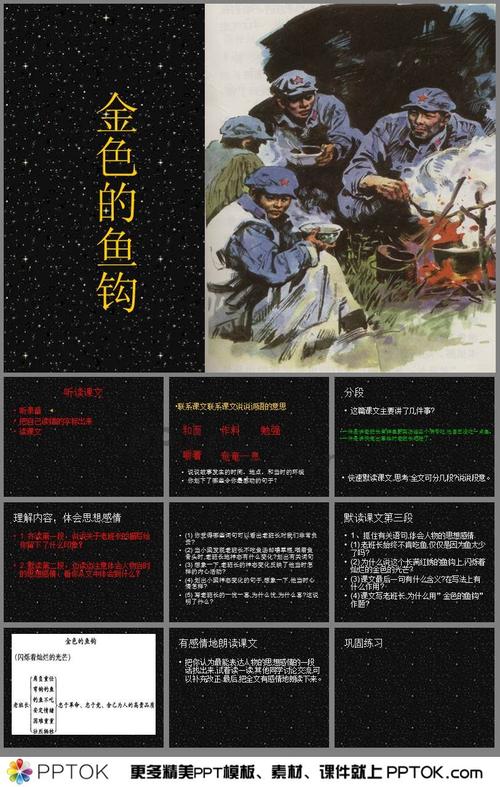 读《金色的鱼钩》教学有感ppt