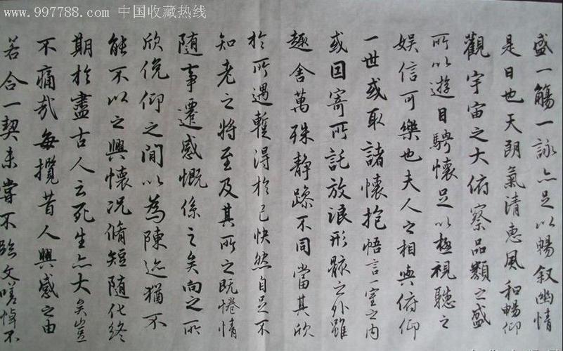 行书兰亭序