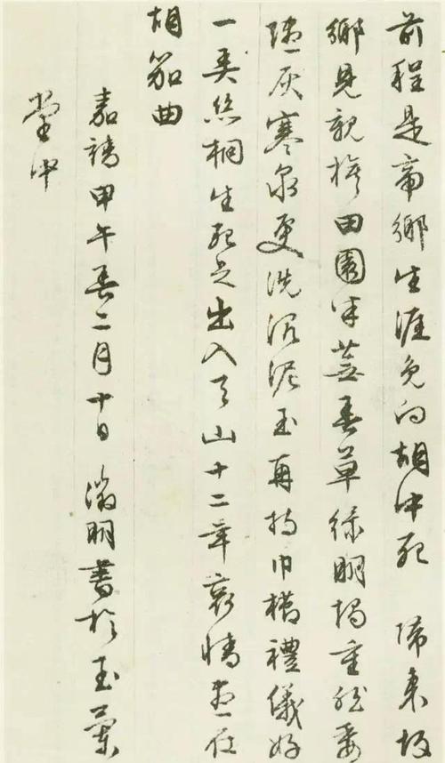 珍藏:文徵明书法精品集