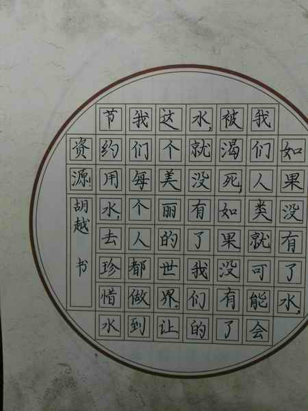 节约用水从我做起