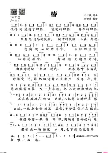 《椿》原创歌曲简谱,沈以诚作词 沈以诚作曲 沈以诚