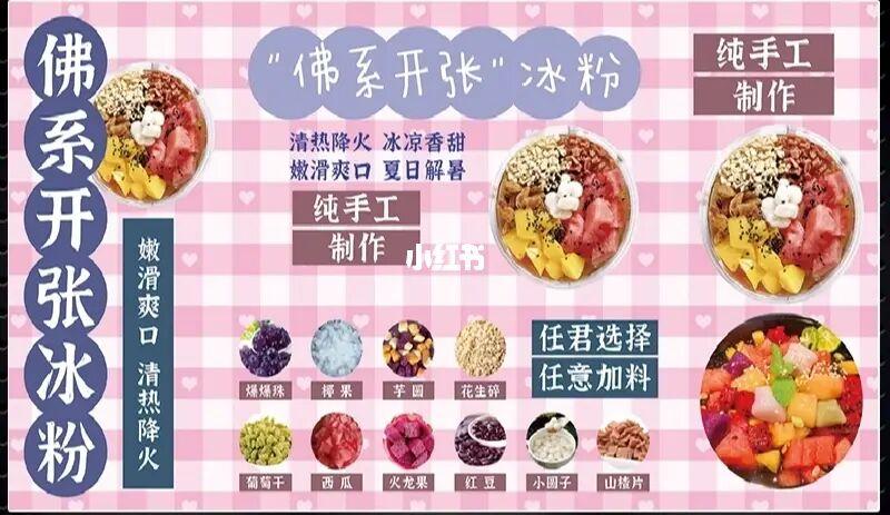 冰粉海报_冰粉_海报_美食_美食展示