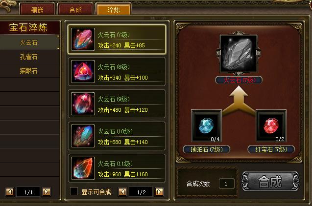 《帝王传》宝石淬炼怎么玩 宝石如何淬炼