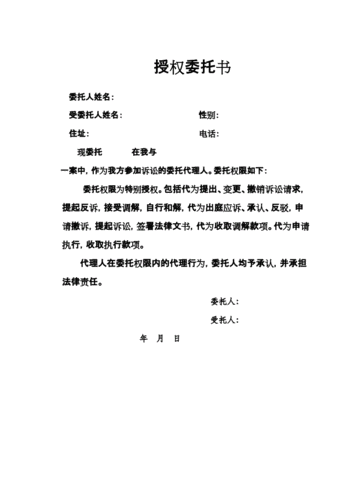 法院授权委托书.docx 2页