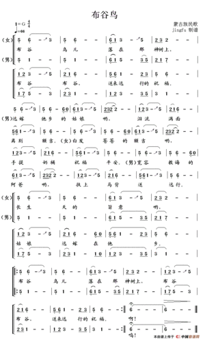 曲谱名:布谷鸟(蒙古族民歌,男女声二重唱)合唱谱