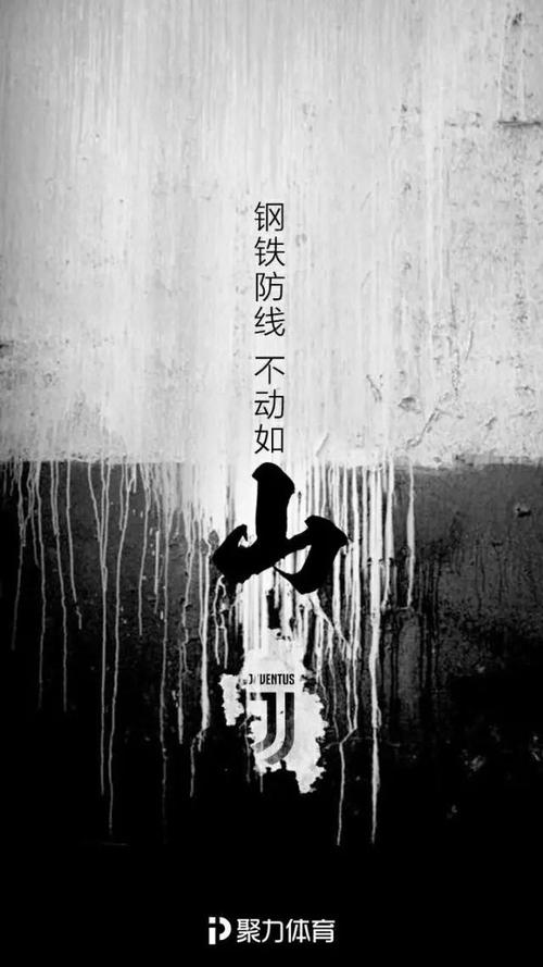 尤文图斯迎来最不敢打盹