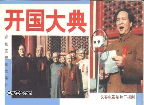 开国大典