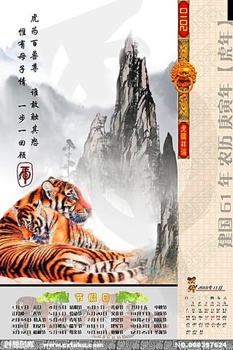 年挂历十一月,2010年挂历11月,2010年新春素材,2010年新年素材,老虎