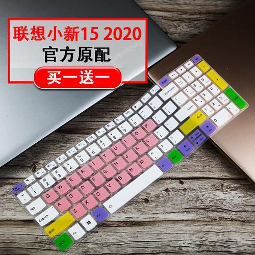 适用联想笔记本电脑2020全新款十代酷睿i5小新15键盘凹凸彩色贴膜