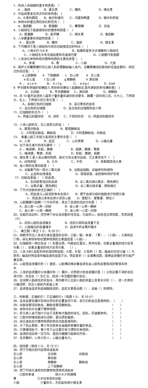资讯中心 > 正文 沂源县2007～2008学年度第一学期七年级生物期中考试