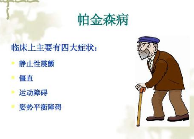 帕金森的病因找到了吗?是什么原因引起的?