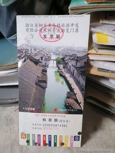 浙江省桐乡市乌镇东栅景区旅游门票