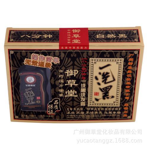 【新品热卖】御草堂中草药配方黑色染发剂一