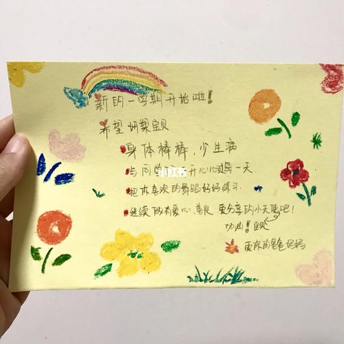幼儿园新学期寄语卡片_幼儿园_教育_学前教育