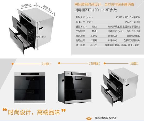 方太消毒柜ztd100j-13e