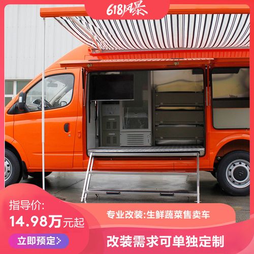 地摊经济maxus上汽大通v80plus移动售货车