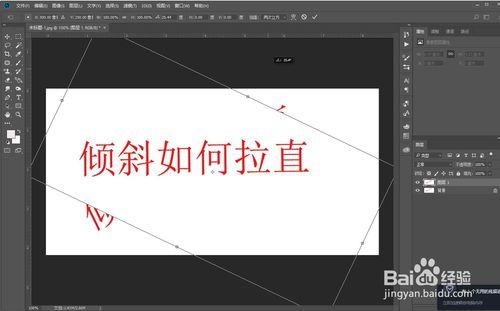 ps系列将倾斜的图片拉直