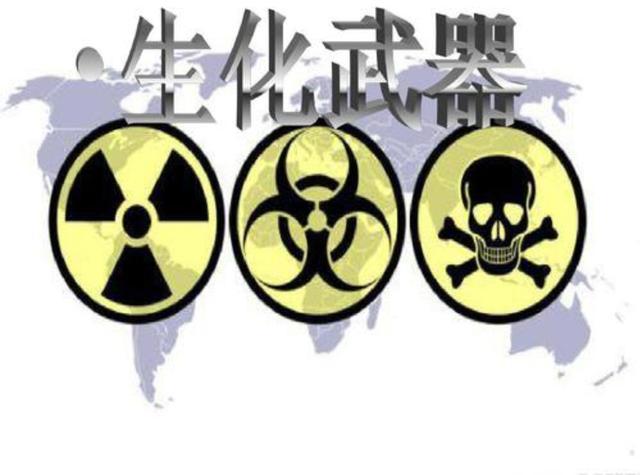 不得人心的核生化武器