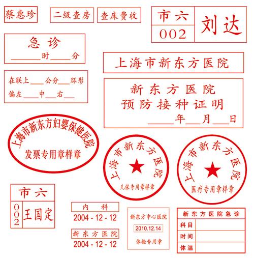 医疗印章图