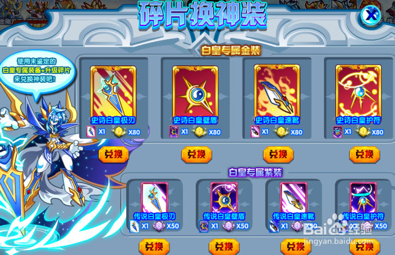奥拉星白皇宫殿神装挖宝攻略探秘