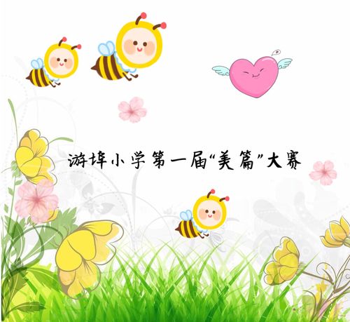 走高雅风,秀精美范儿——游埠小学第一届"美篇"制作大赛