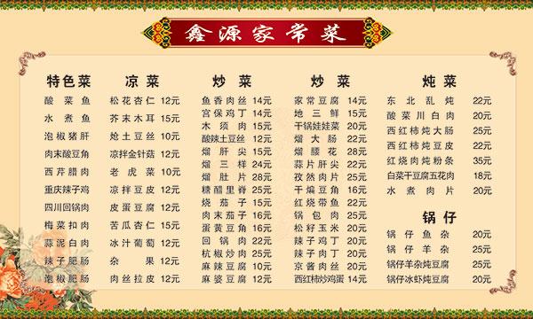 简单家常菜谱