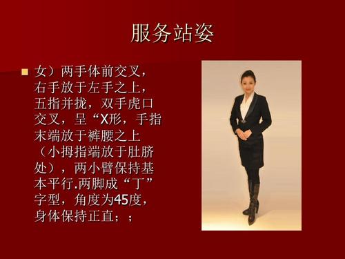 服务站姿ppt