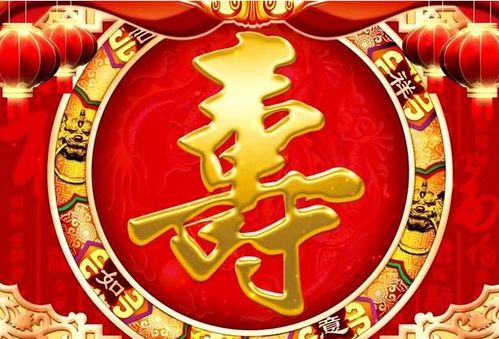 长辈的生日到了,又老了一岁,在此特送上老人 生日祝福语,愿您健康长寿