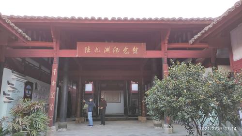 陆九渊纪念馆