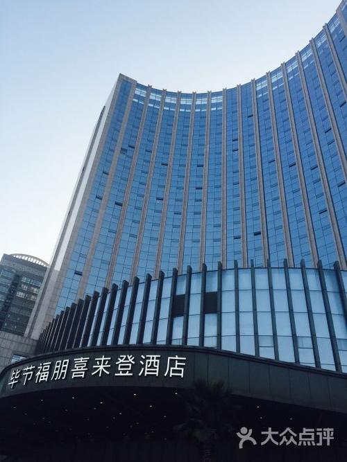 毕节福朋喜来登酒店--外观图片-七星关区酒店-大众