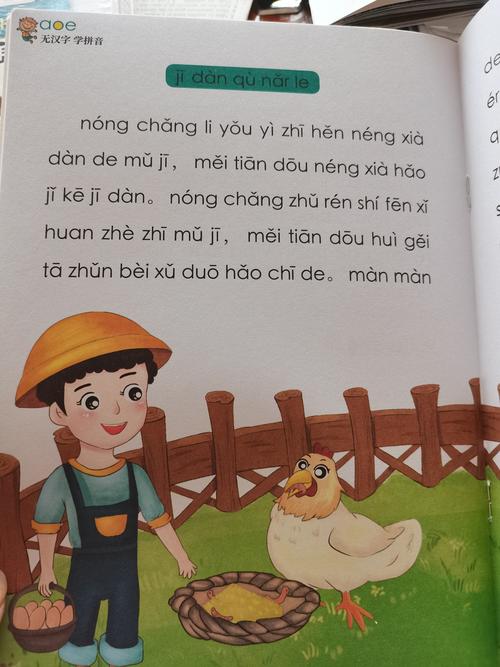 拼音速拼—无汉字拼音⑦短文故事