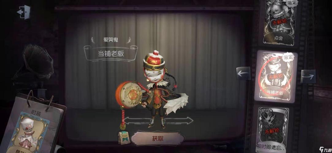 第五人格爱哭鬼当铺老板怎么得 第五人格爱哭鬼新皮肤