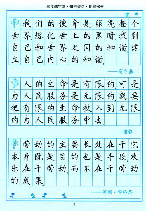 司马彦字帖:三步练字法·格言警句·钢笔楷书(描摹)