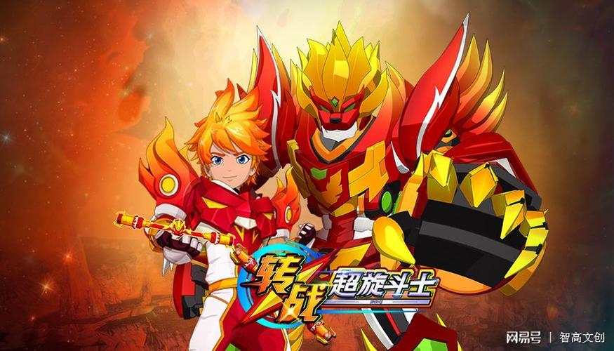它就是热血原创动画《转战——超旋斗士》!