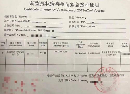 新型冠状病毒疫苗紧急接种证明, 上面记录着疫苗名称,批号等信息