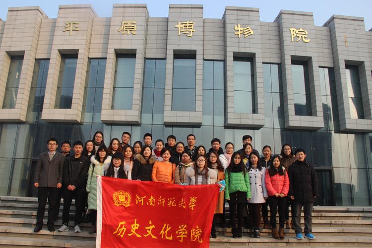 河南师范大学历史文化学院