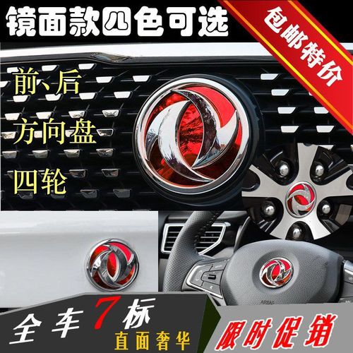 东风风光ix5车标改装风神景逸风行ax4 x5 580车标贴改装饰片