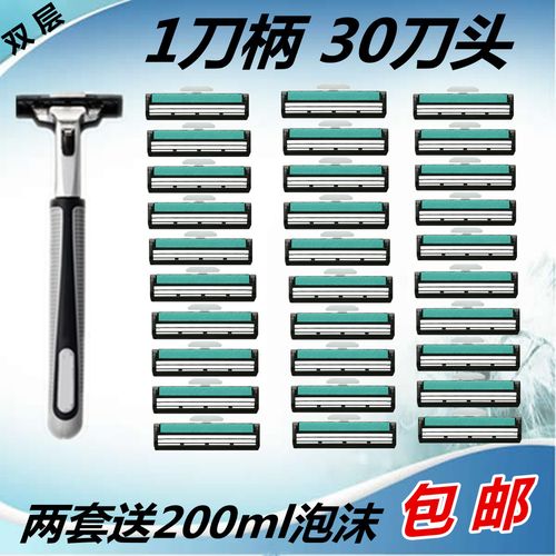 包邮吉利双层手动剃须刀男士刮胡刀 1刀架 30刀片