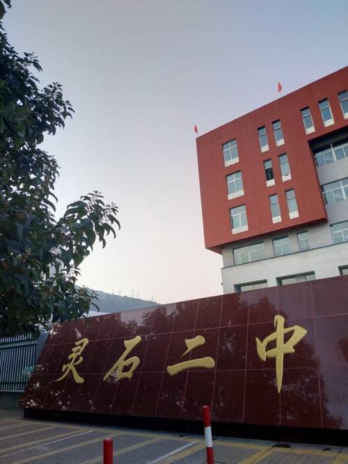 赴灵石二中学习有感