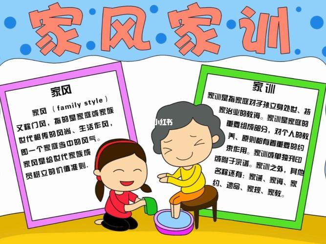 家风家训手抄报_手抄报_人文_阅读