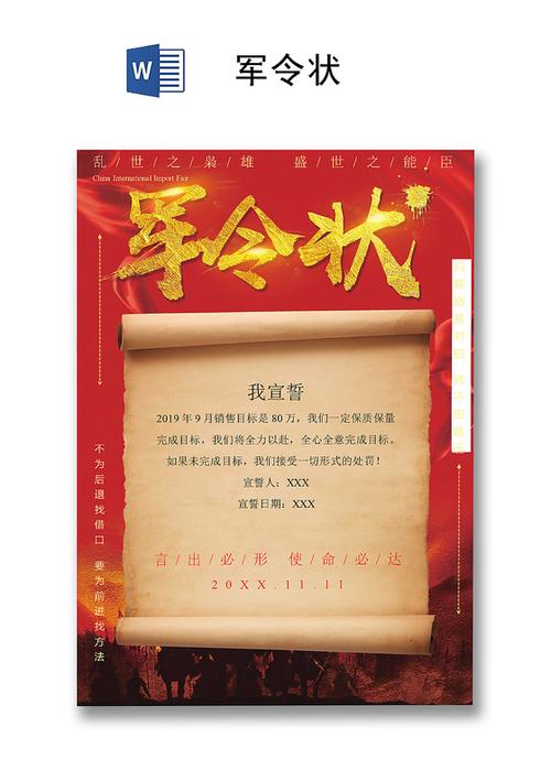 觅知网 文档 设计素材 其他> 红色大气军令状喜报战报捷报贺报设计.