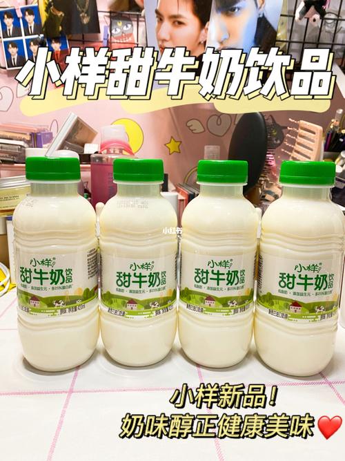 小样新品甜牛奶我爱了99_牛奶_夏天去哪玩_冰箱_美食_美食测评