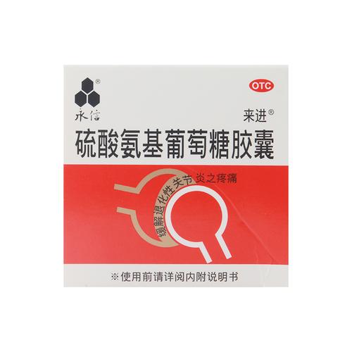 永信来进 硫酸氨基葡萄糖胶囊0.