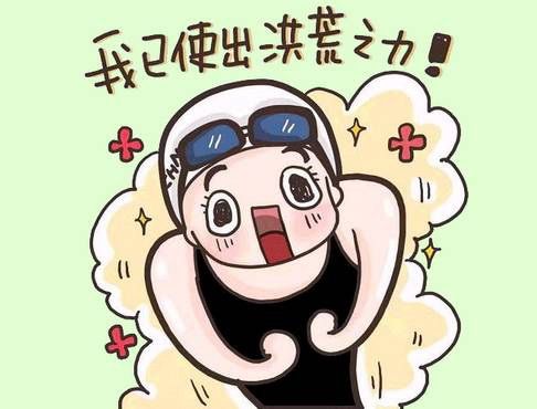 奥运夺冠就是一场"过会"观点 泥石流的表情包之法律洪荒之力观点 程菲