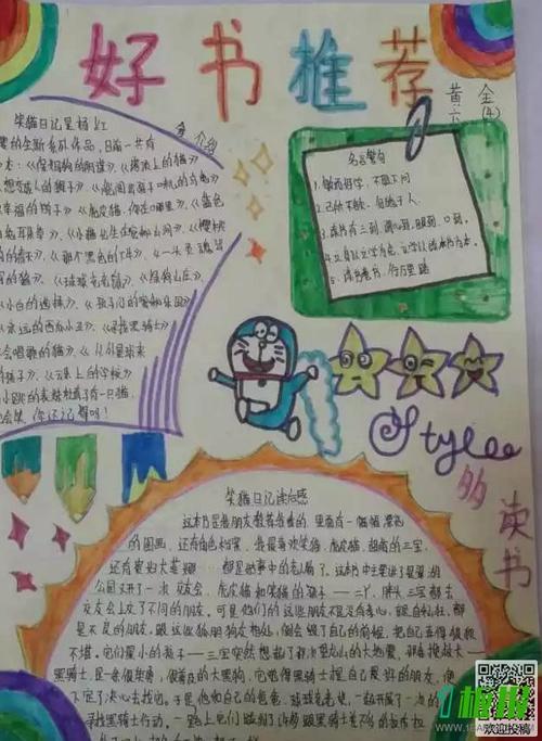 关于年方面的知识竖版手抄报 读书方面的手抄报